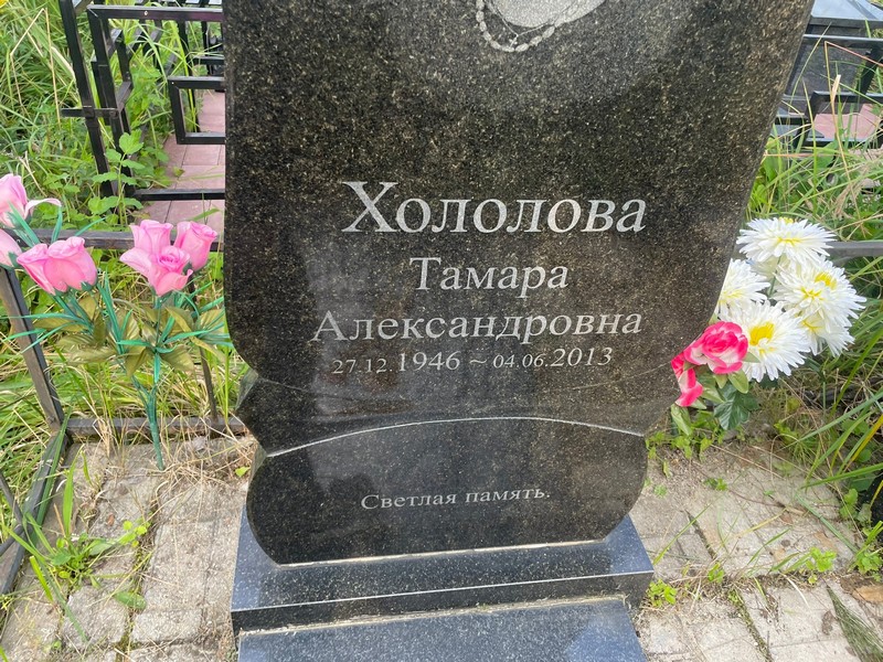 Хололова