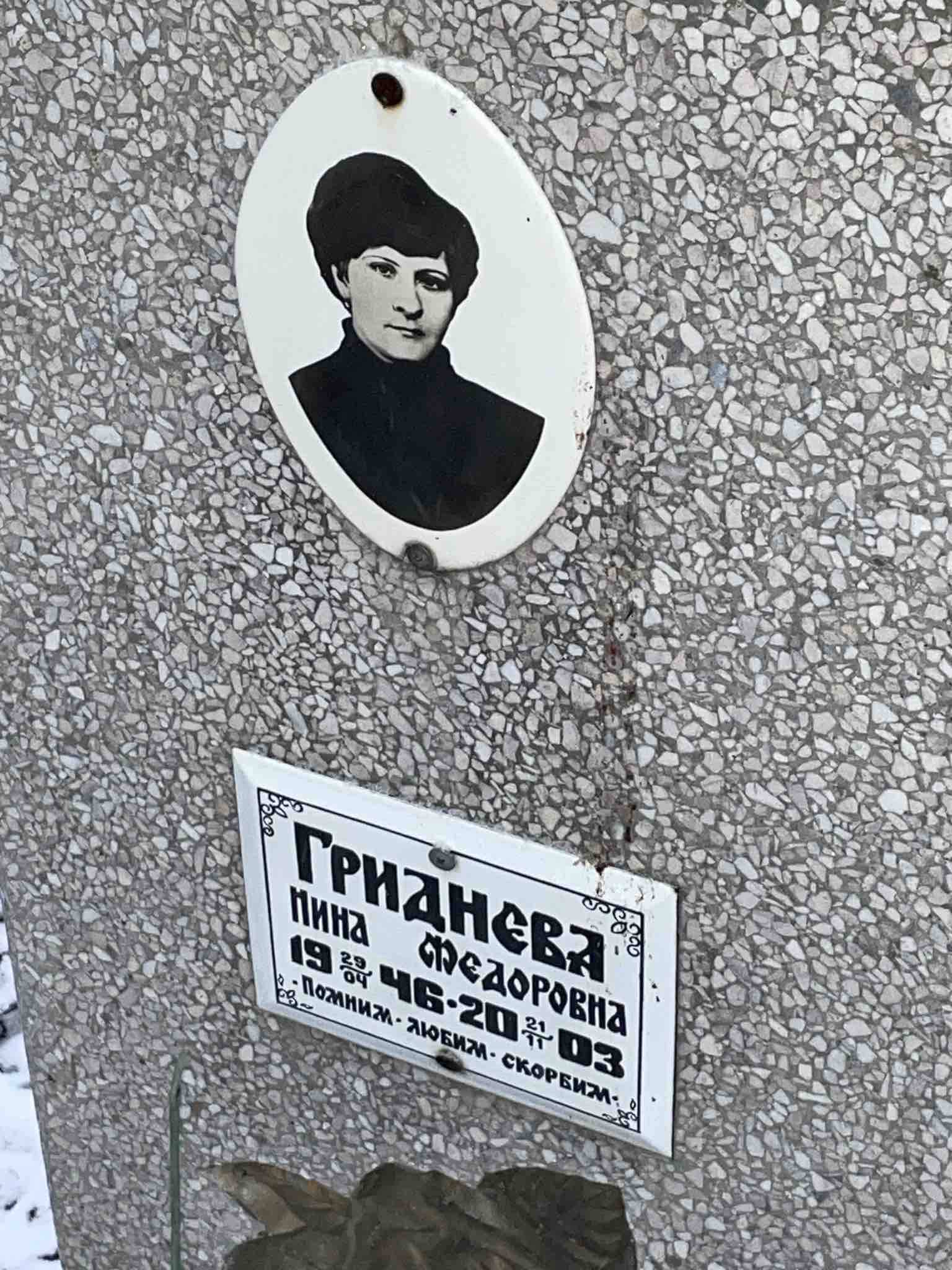 Гриднева Нина Федоровна