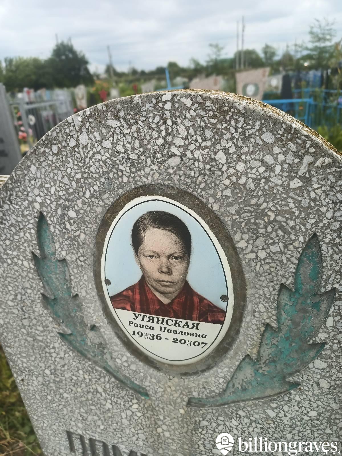 Утянская Раиса Павловна