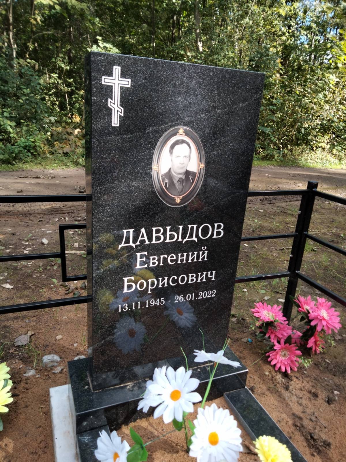 Давыдов Евгений Борисович