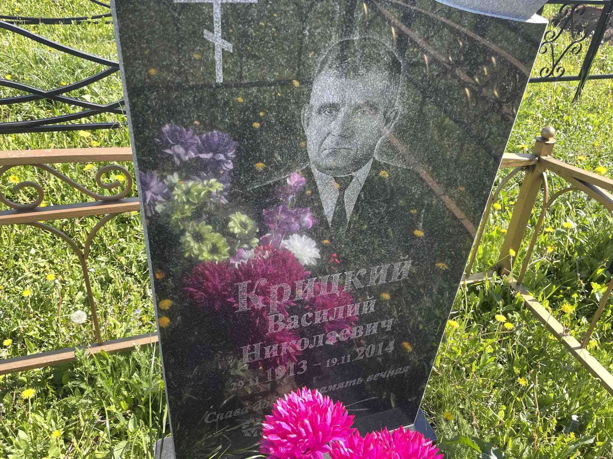 Крицкий Василий Николаевич