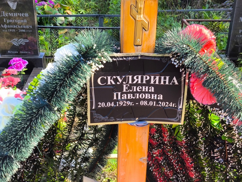 Скулярина