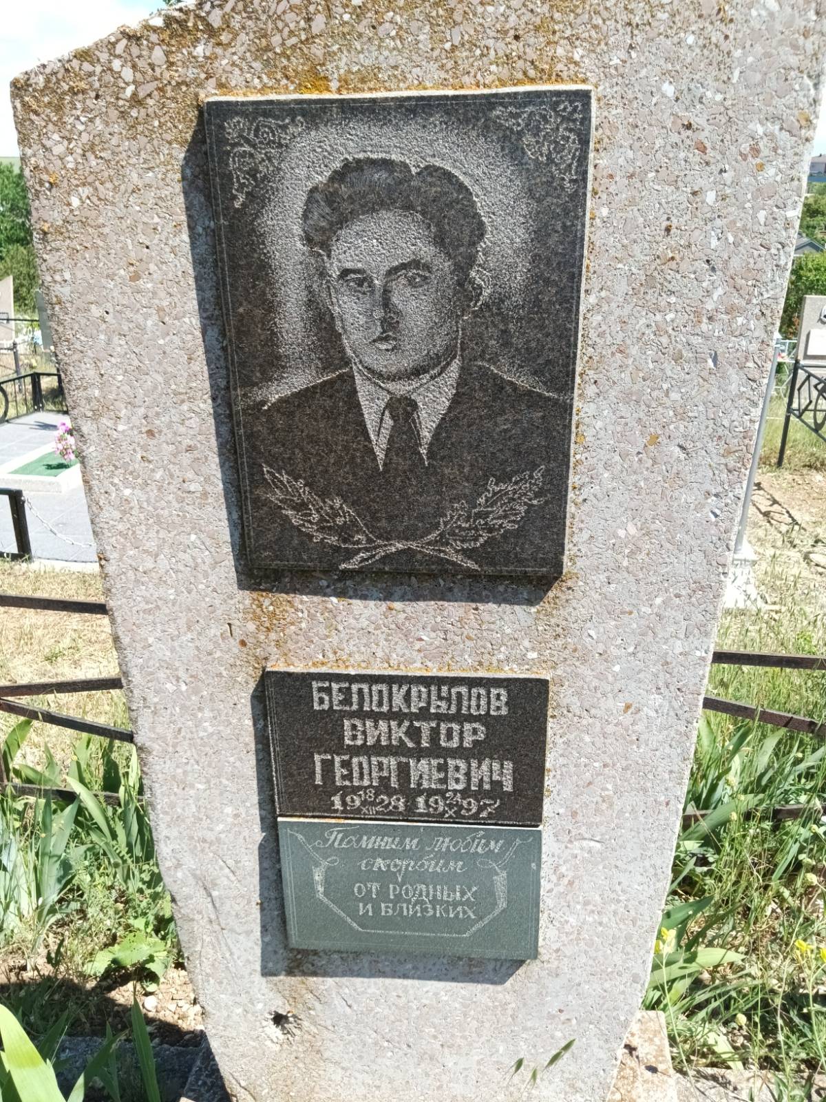 Белокрылов Виктор Георгиевич