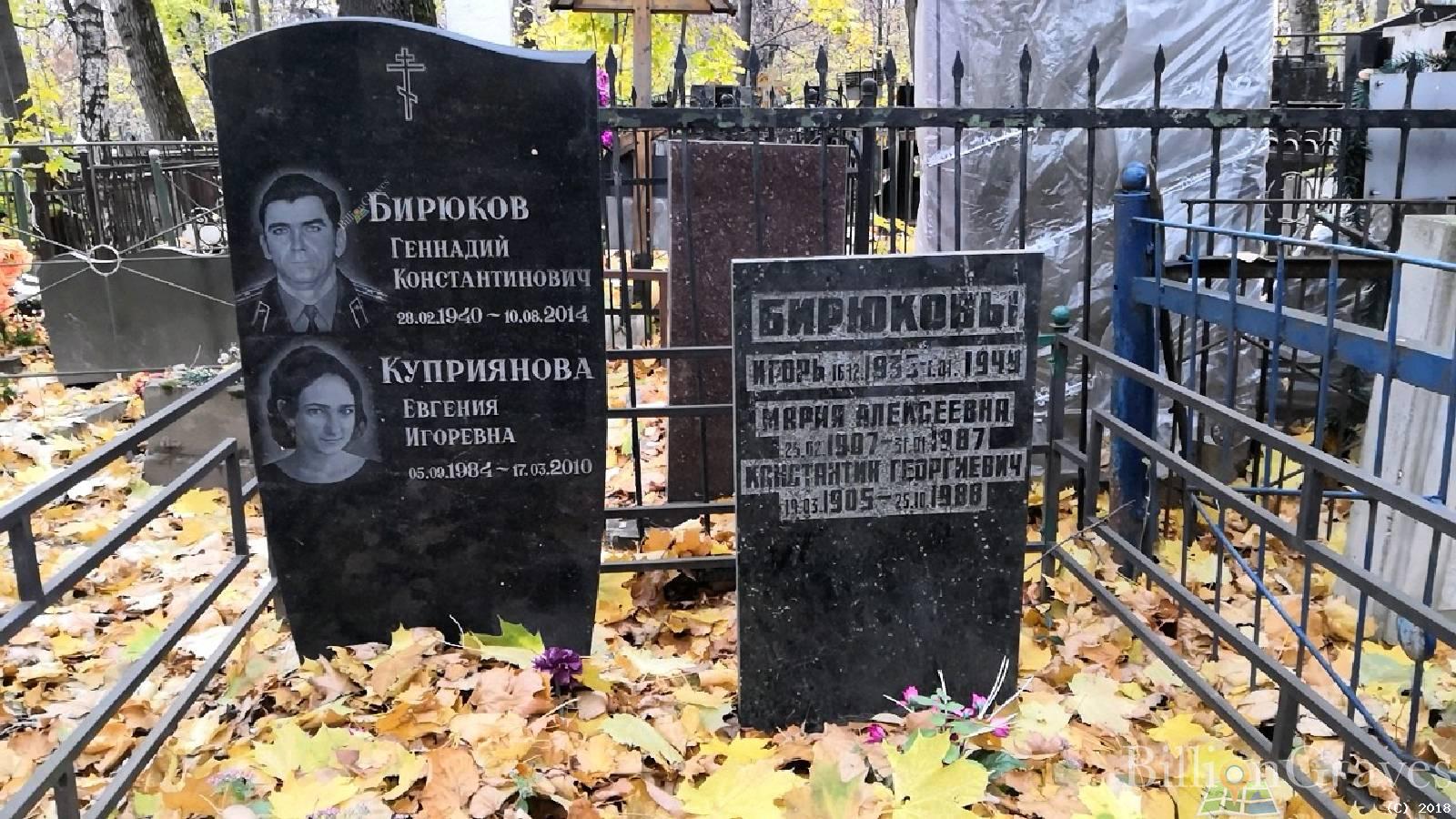 Бирюков Геннадий Константинович