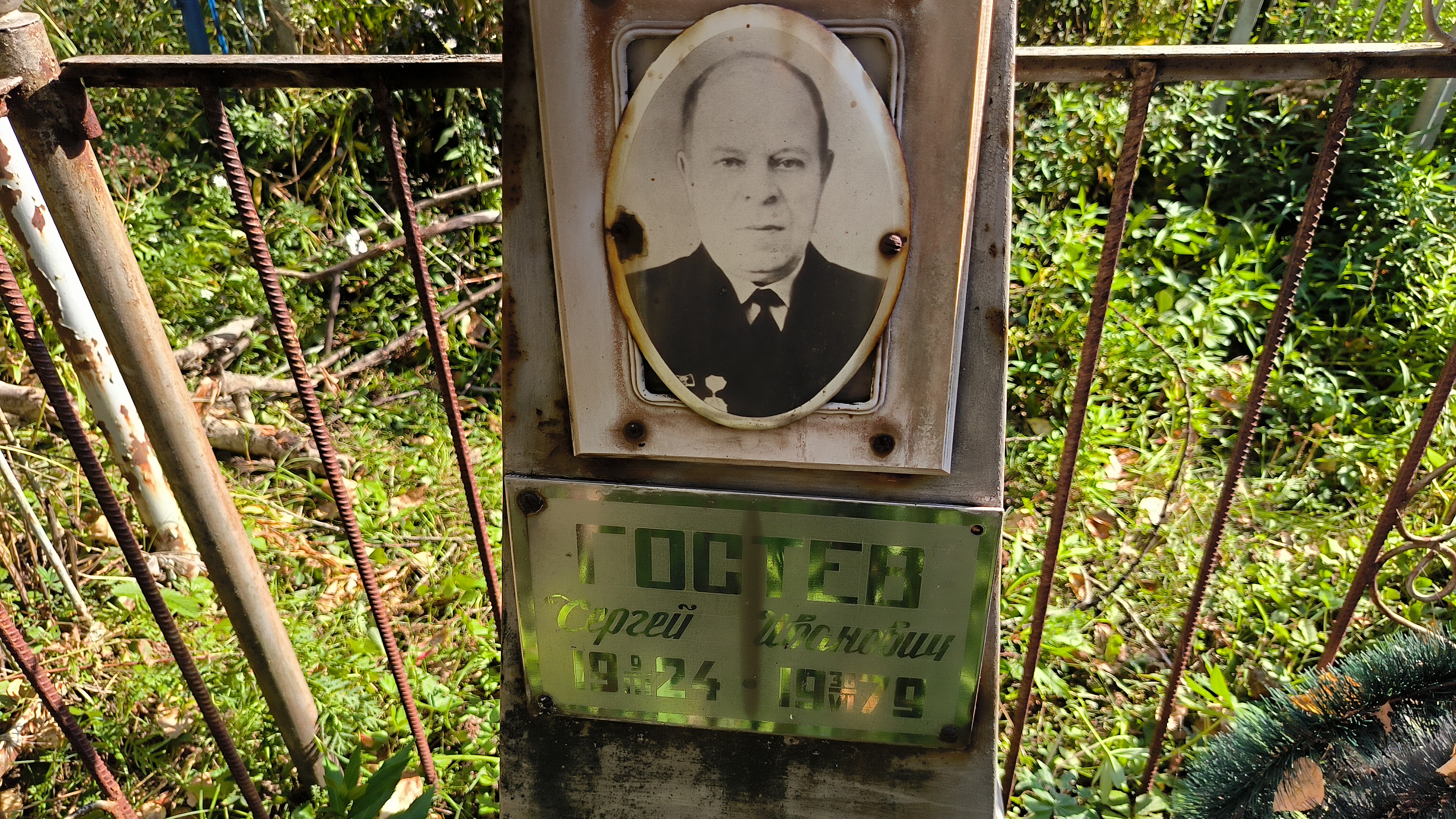 Гостев Сергей Иванович