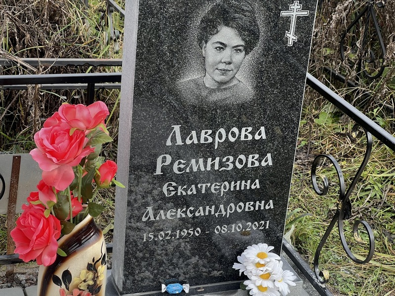 Лаврова