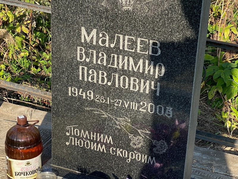 Малеев
