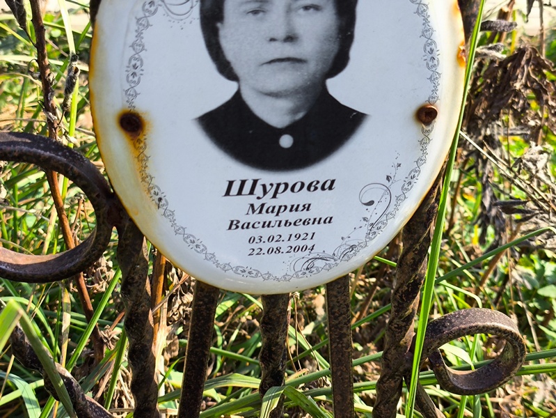 Шурова
