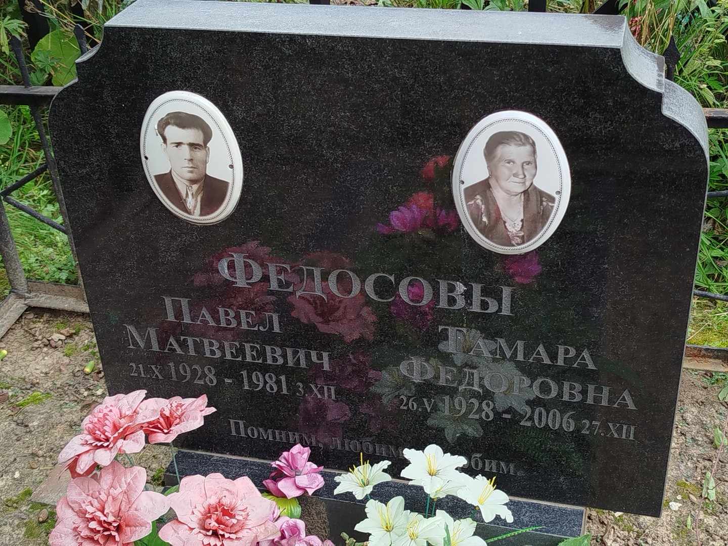 Федосов