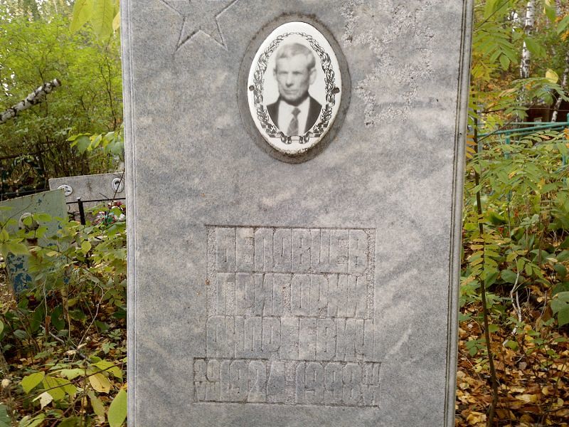 Белявцев