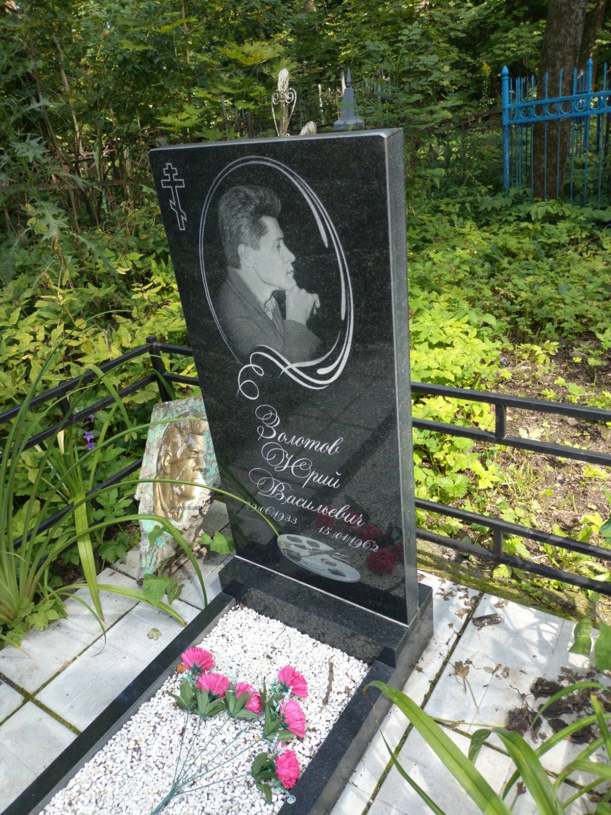 Золотов Юрий Васильевич