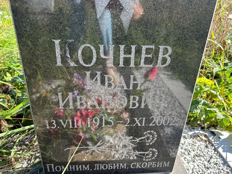 Кочнев