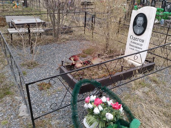 Одегов Александр Николаевич