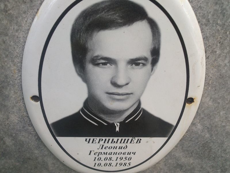 Чернышёв