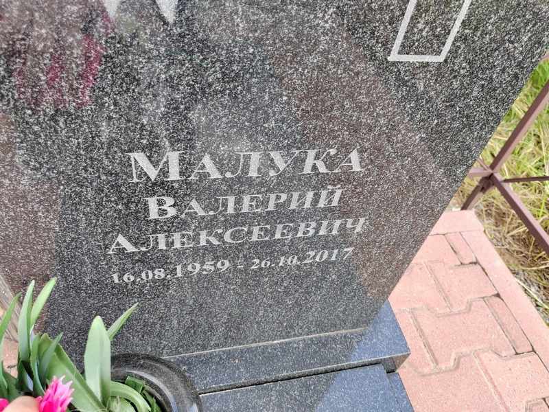 Малука