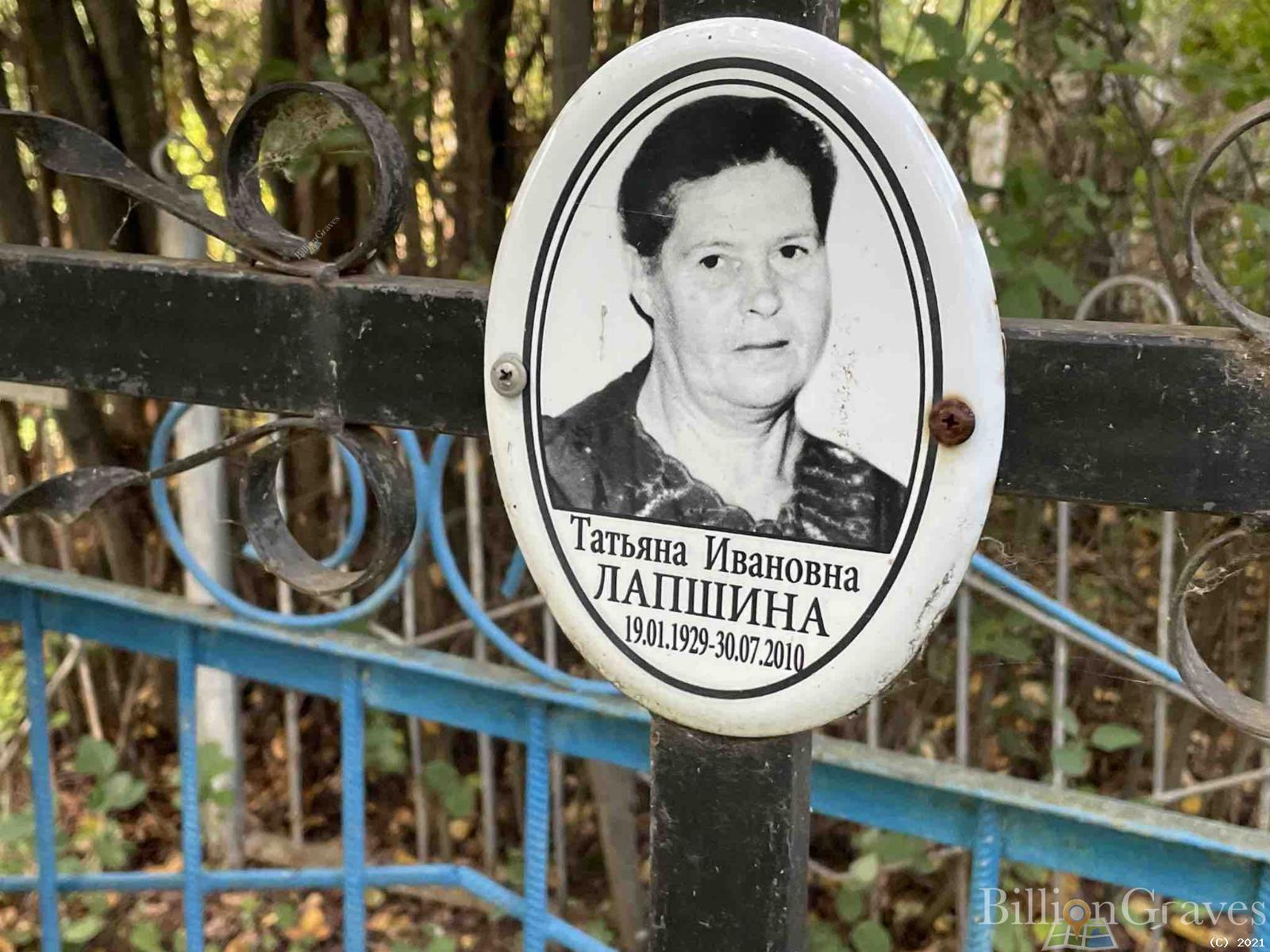 Лапшина Татьяна Ивановна
