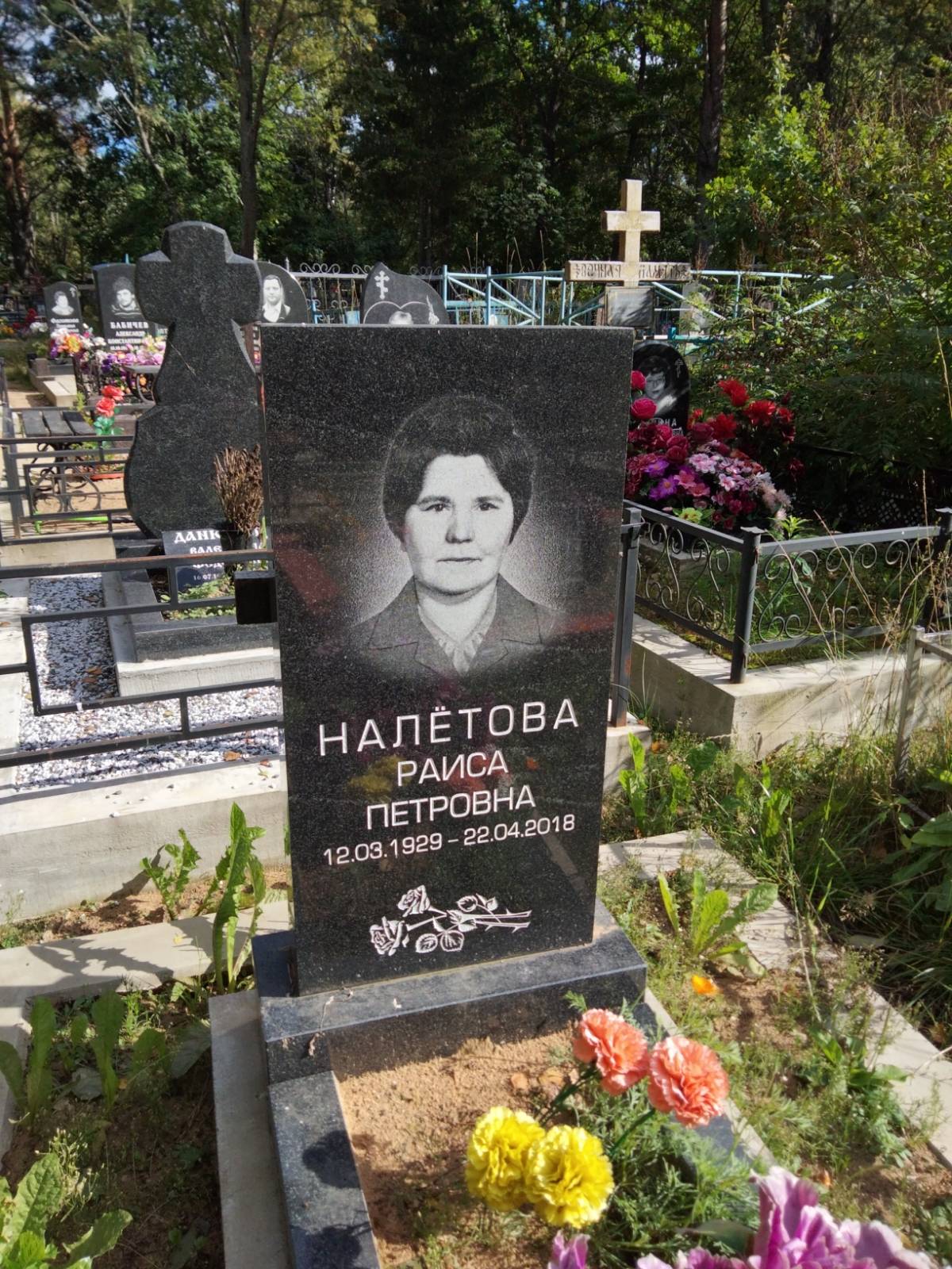 Налётова Раиса Петровна