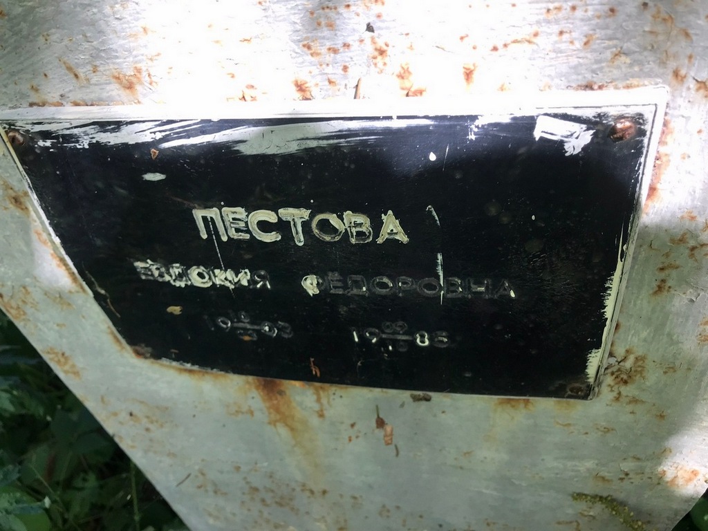 Пестова Евдокия Федоровна