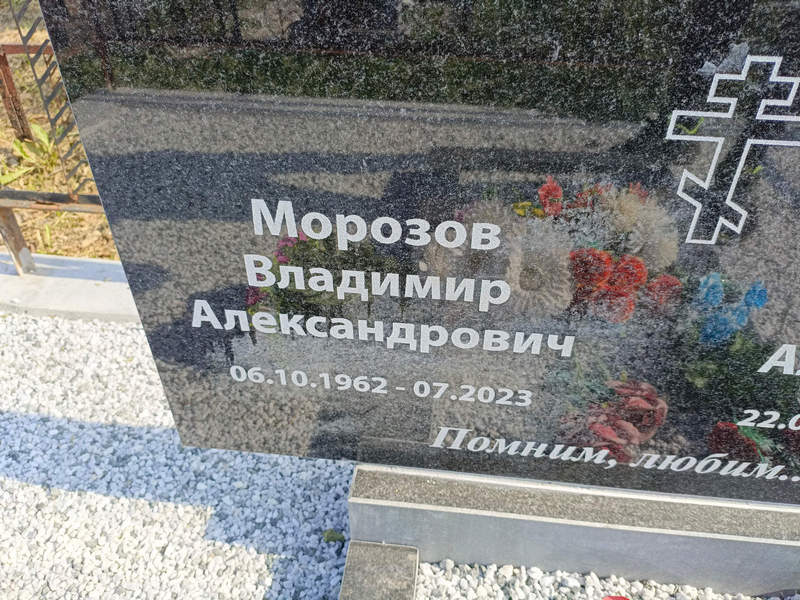 Морозов