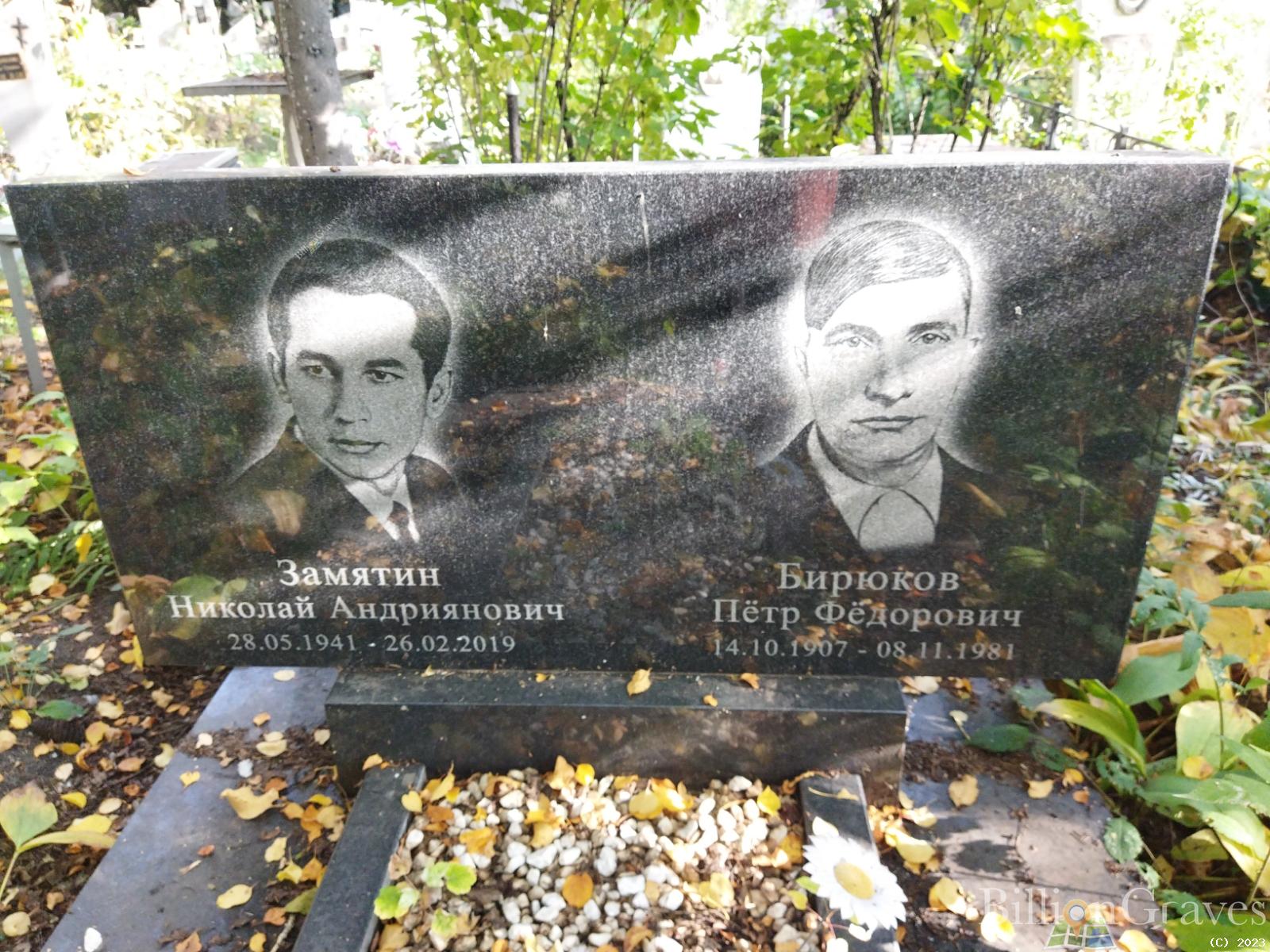 Бирюков Пётр Фёдорович