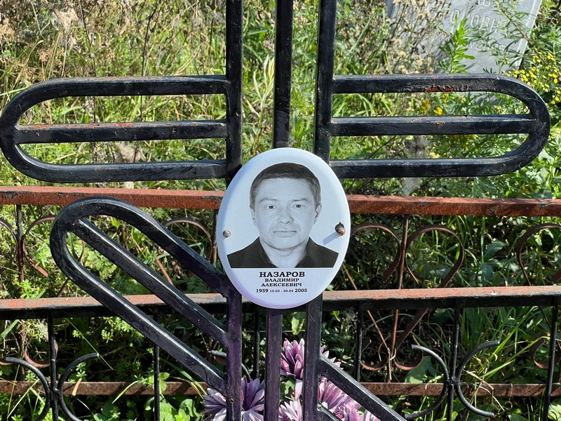 Назаров