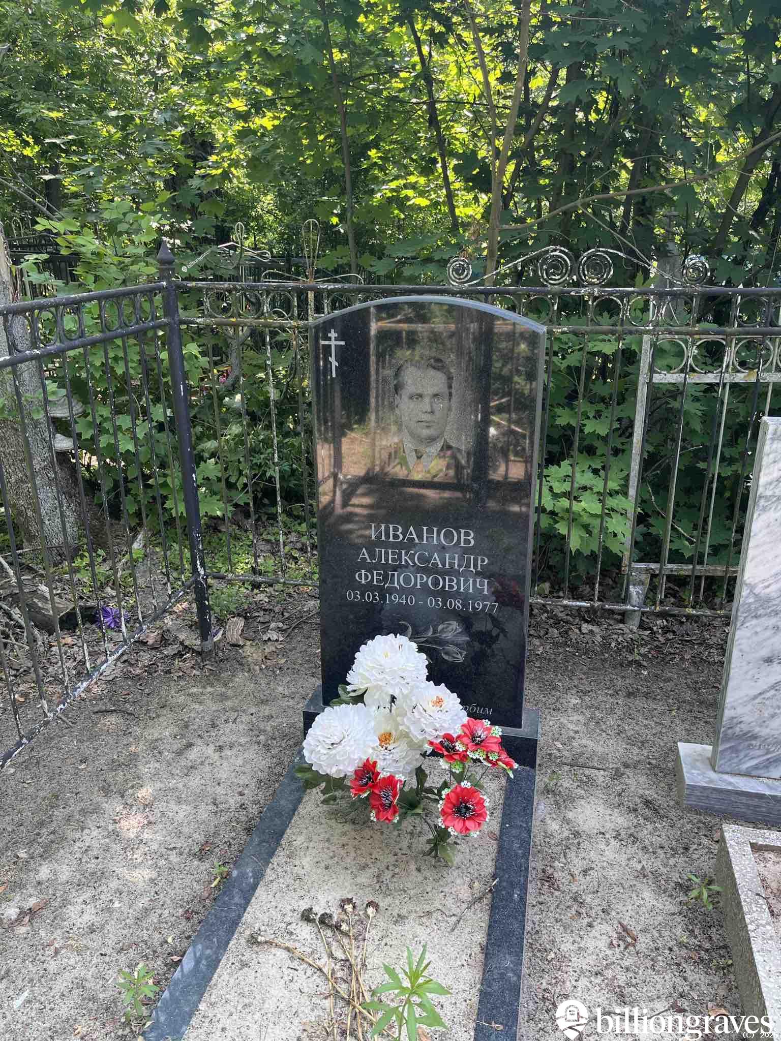 Иванов Александр Фёдорович