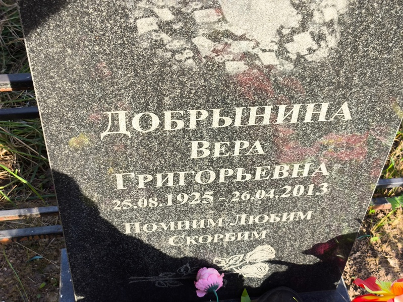 Добрынина