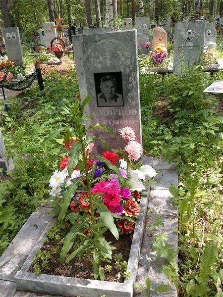 Смирнов Евгений Иванович