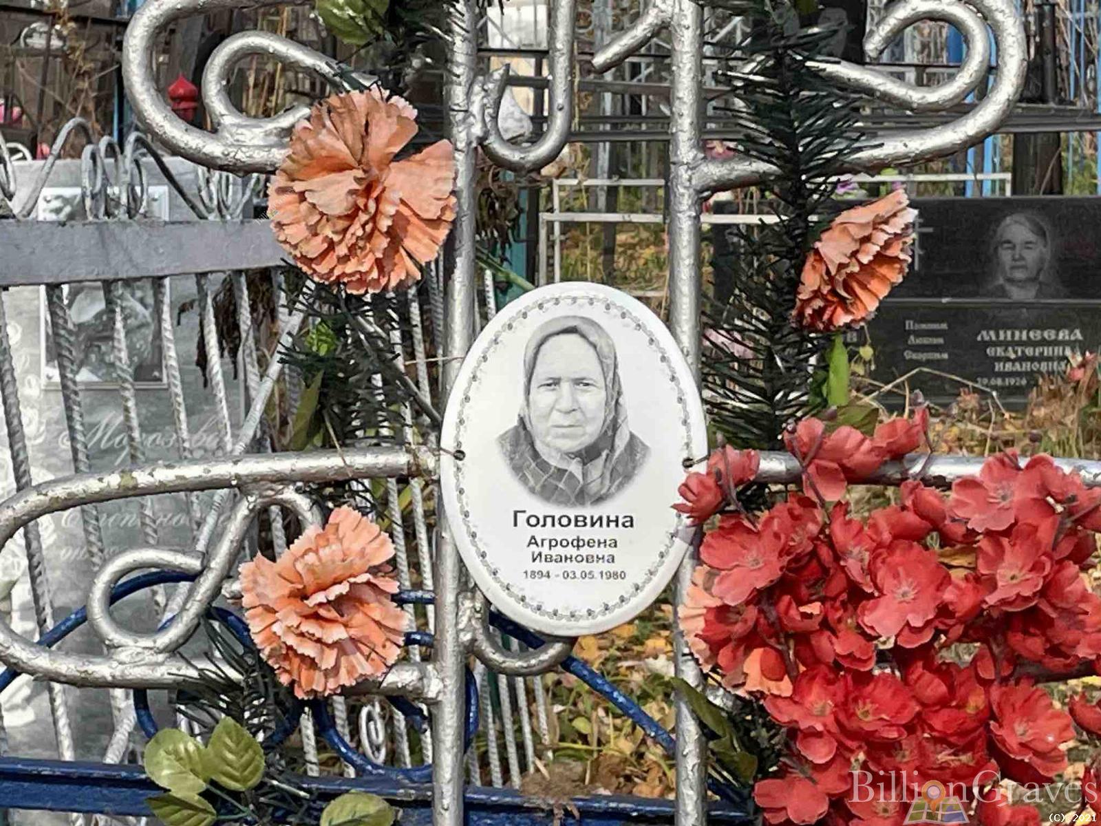 Головина Агрофена Ивановна