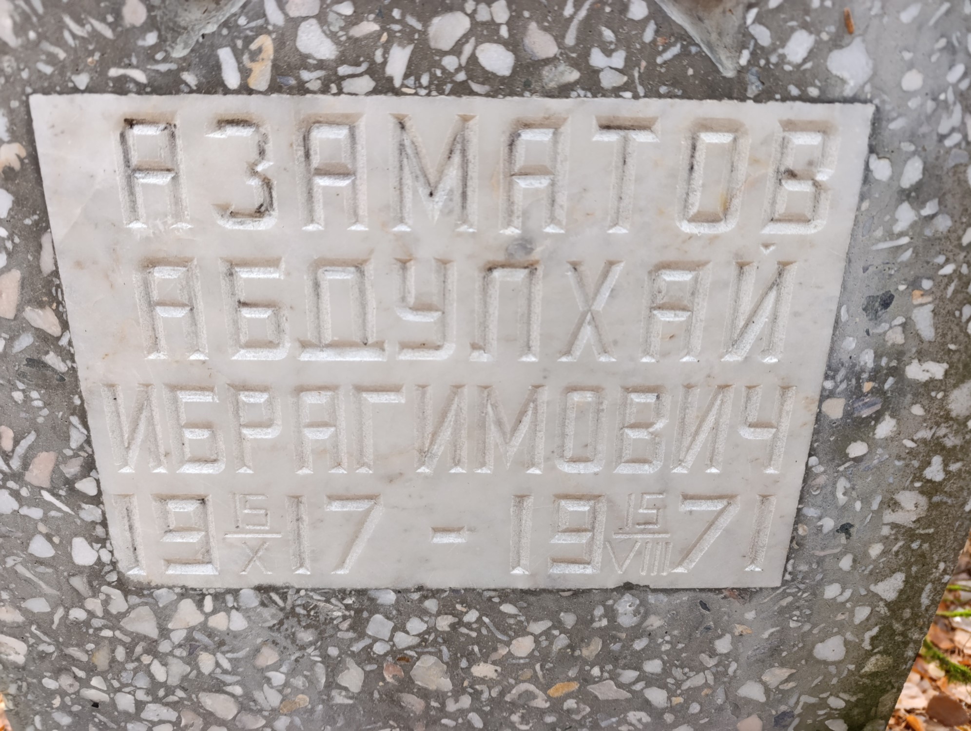 Азаматов Абулхай Ибрагимович