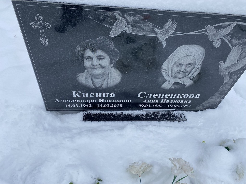 Кисина Александра Ивановна