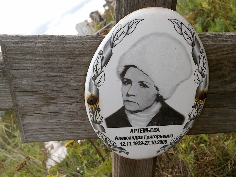 Артемьева Александра Григорьевна