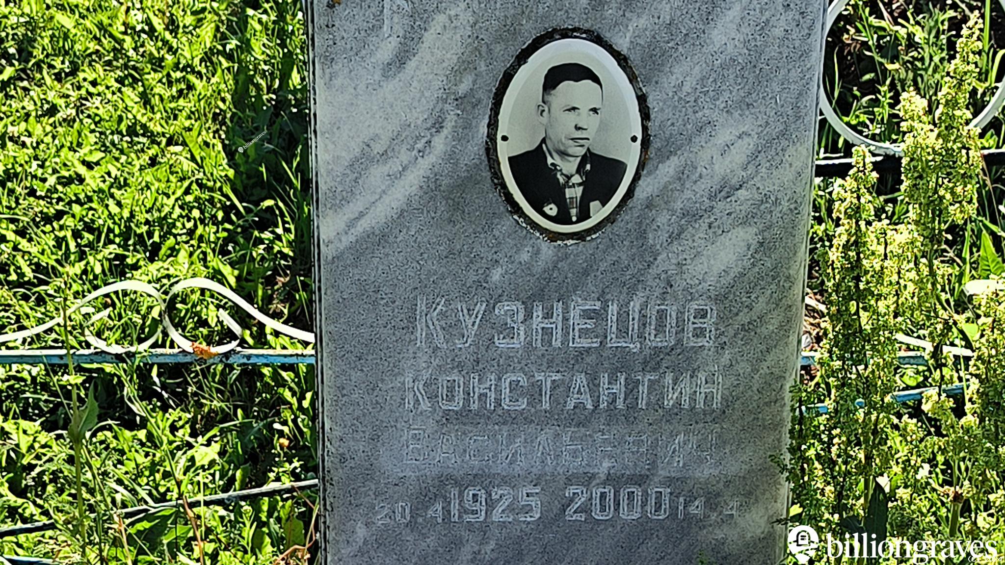 Кузнецов Константин Васильевич