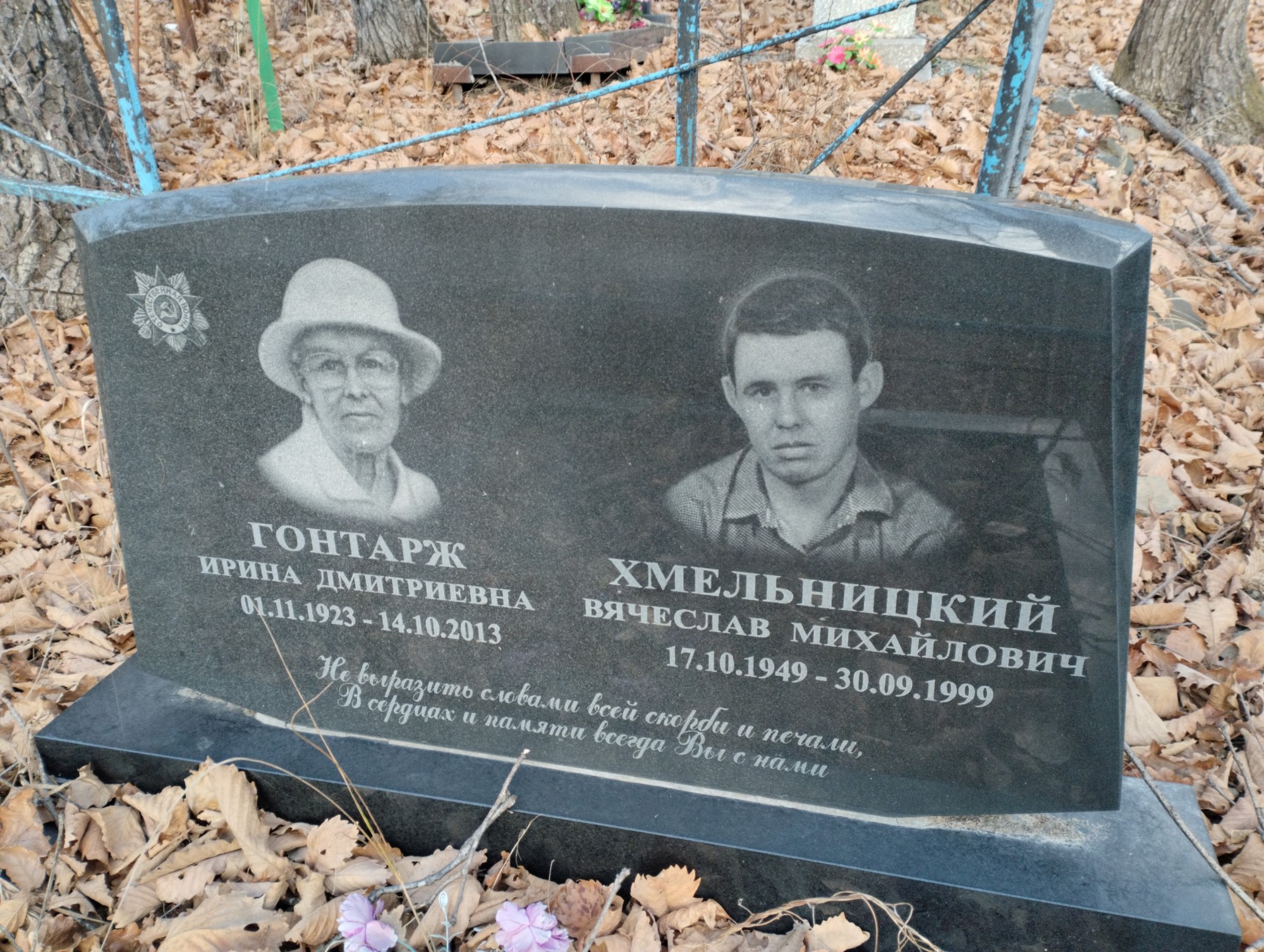 Гонтарж Ирина Дмитриенва