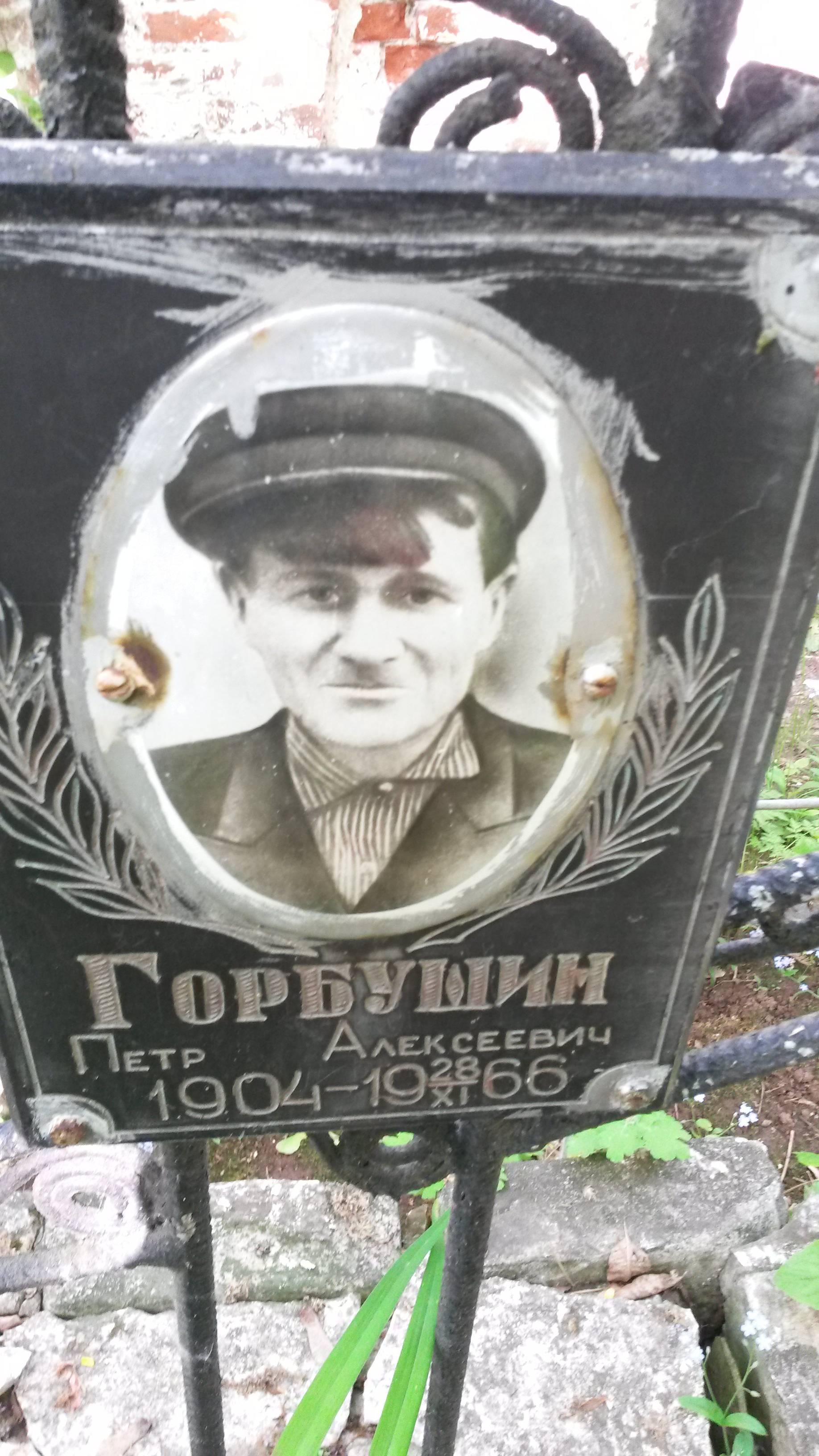 Демидов Валентин Григорьевич