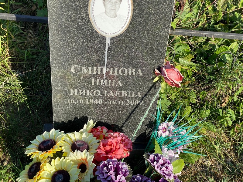 Смирнова