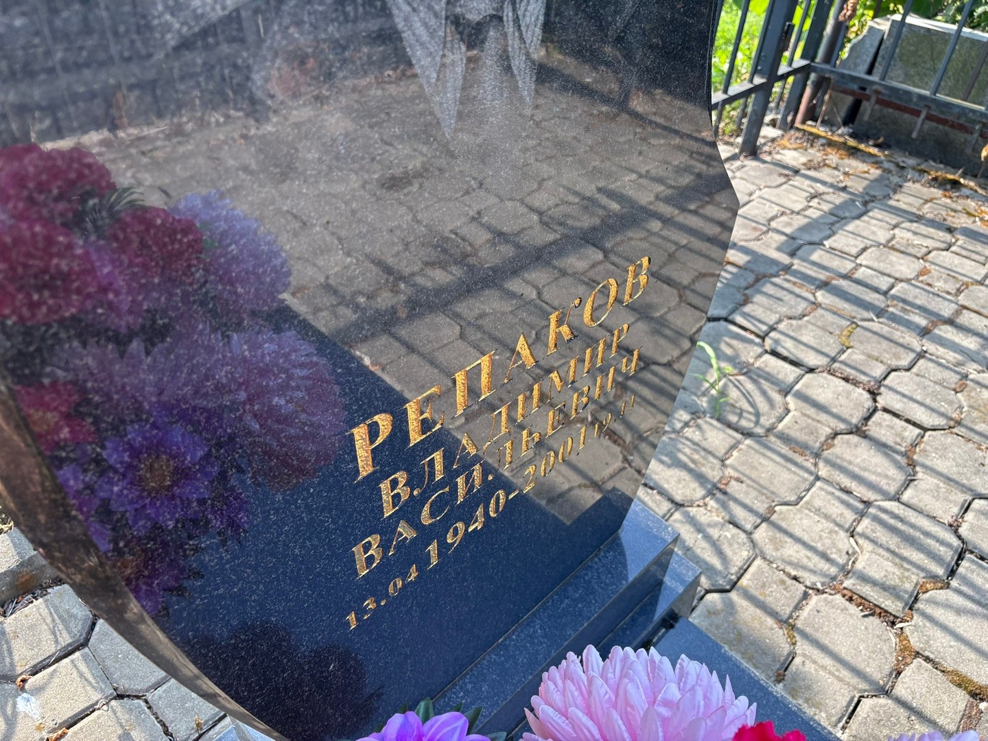 Репаков