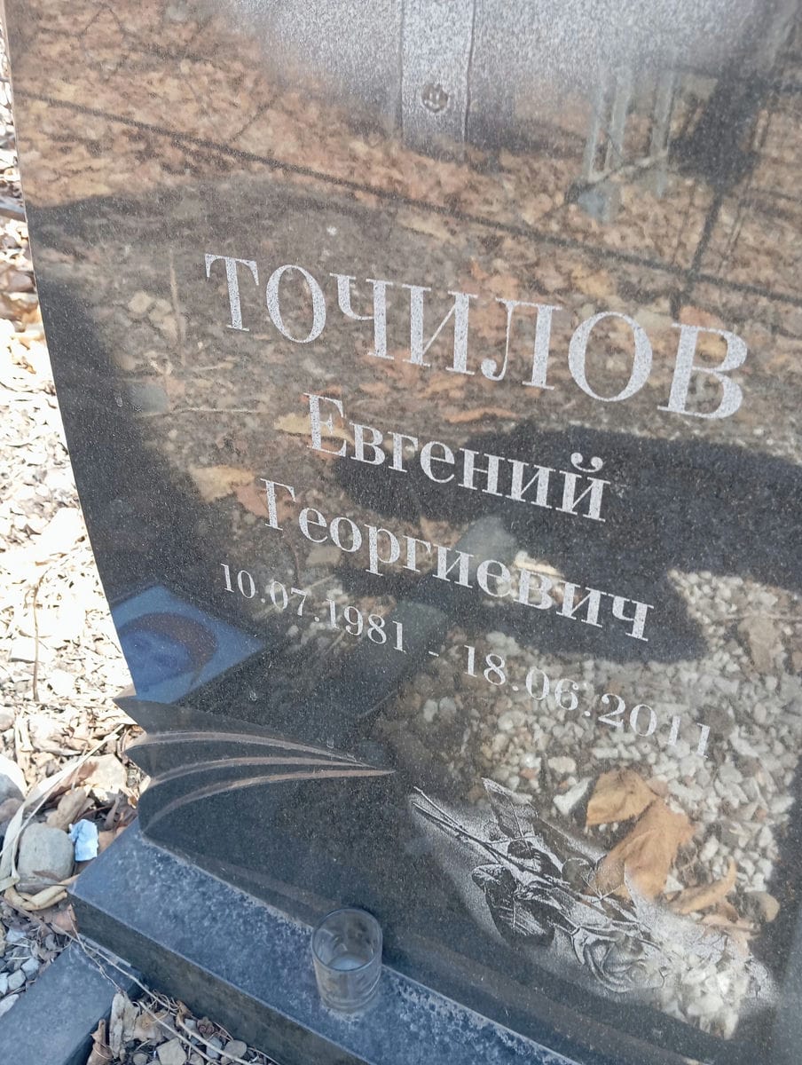 Точилов Георгий Гаврилович
