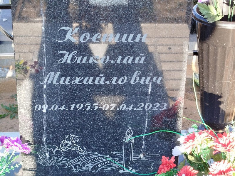 Костин