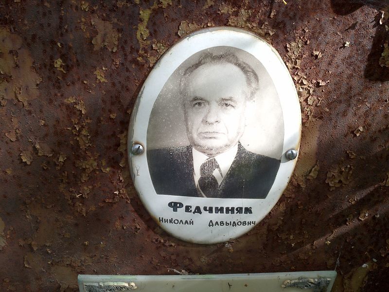 Федчиняк