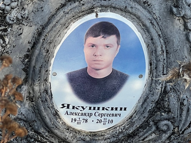 Якушкин