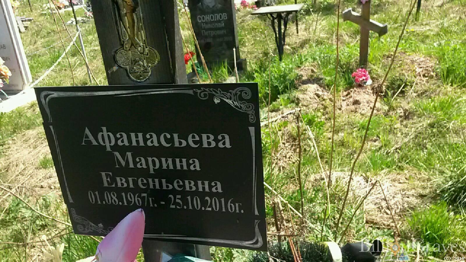Афанасьева Марина Евгеньевна