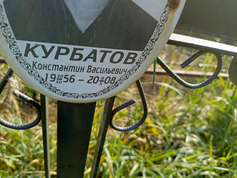 Курбатов