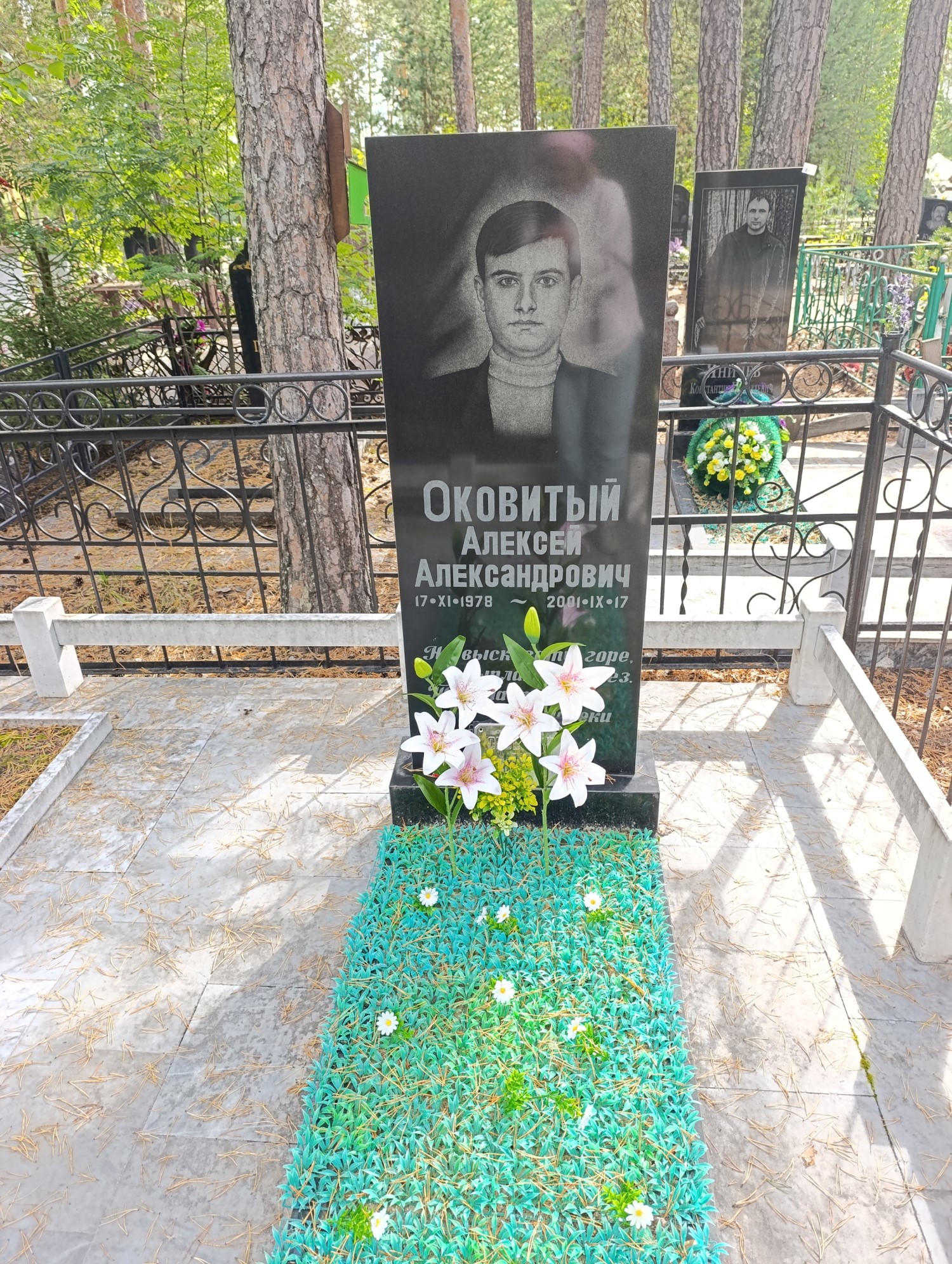 Оковитый Алексей Александрович