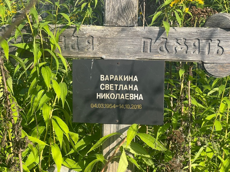 Варакина