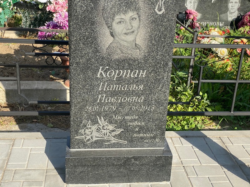 Корпан