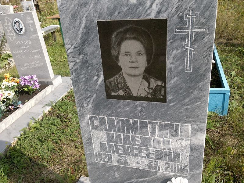 Саломатина
