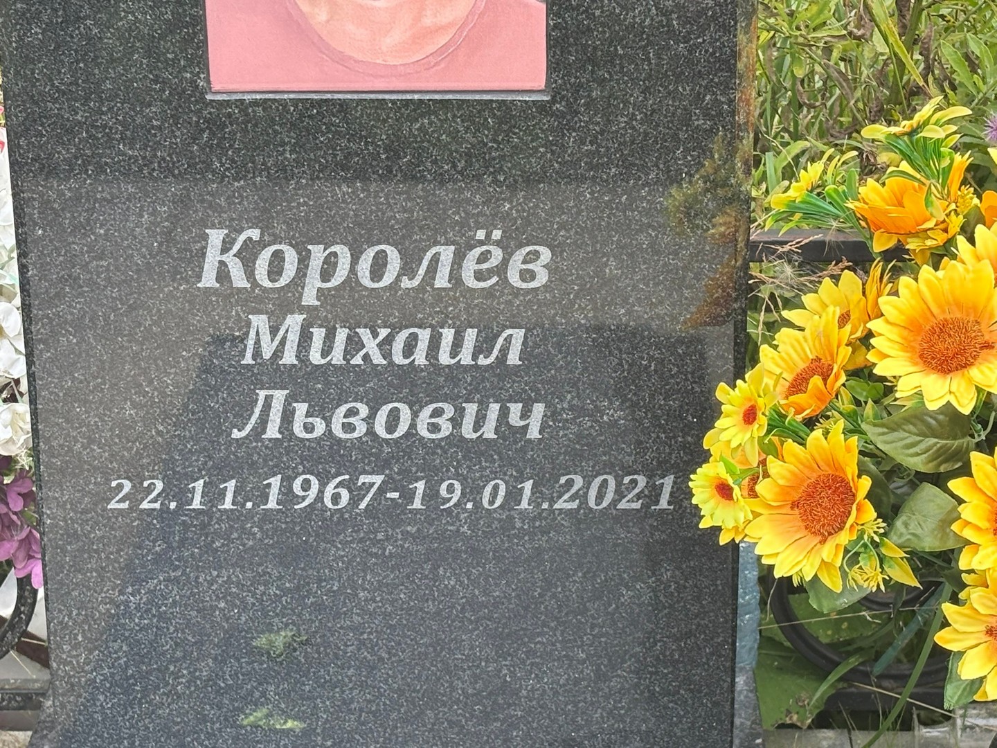 Королев