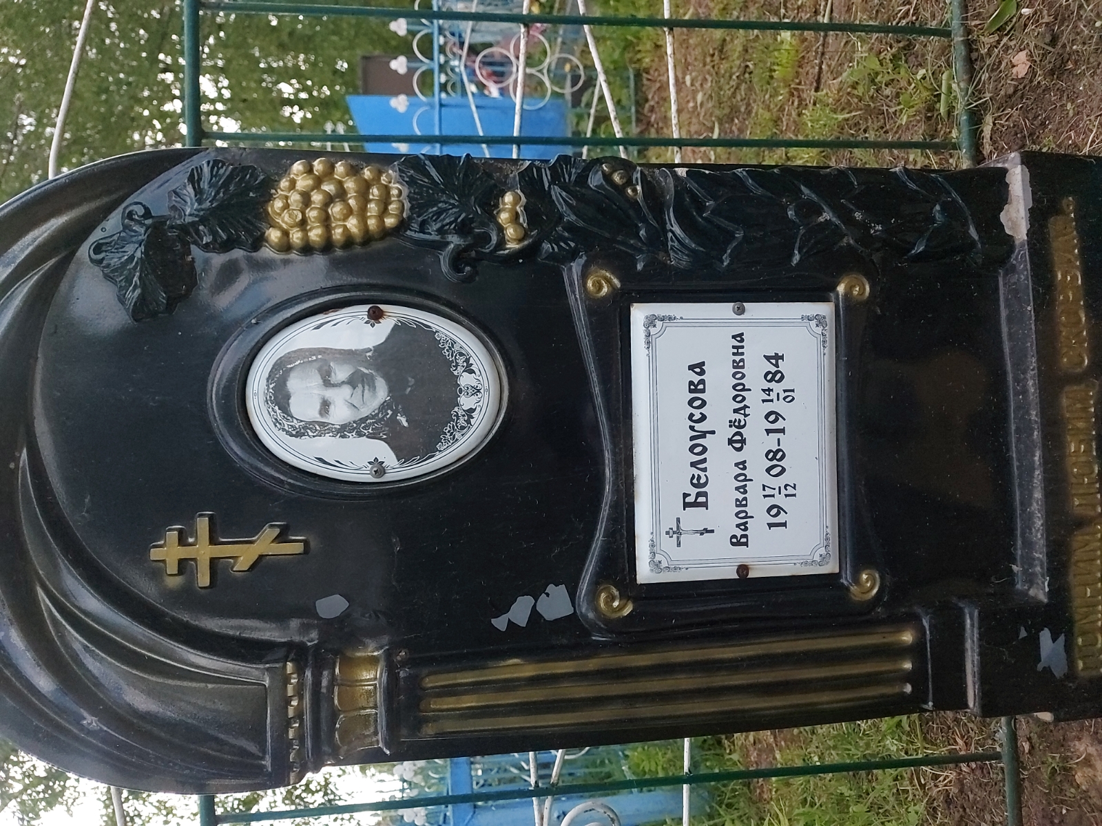 Белоусова Варвара Фёдоровна