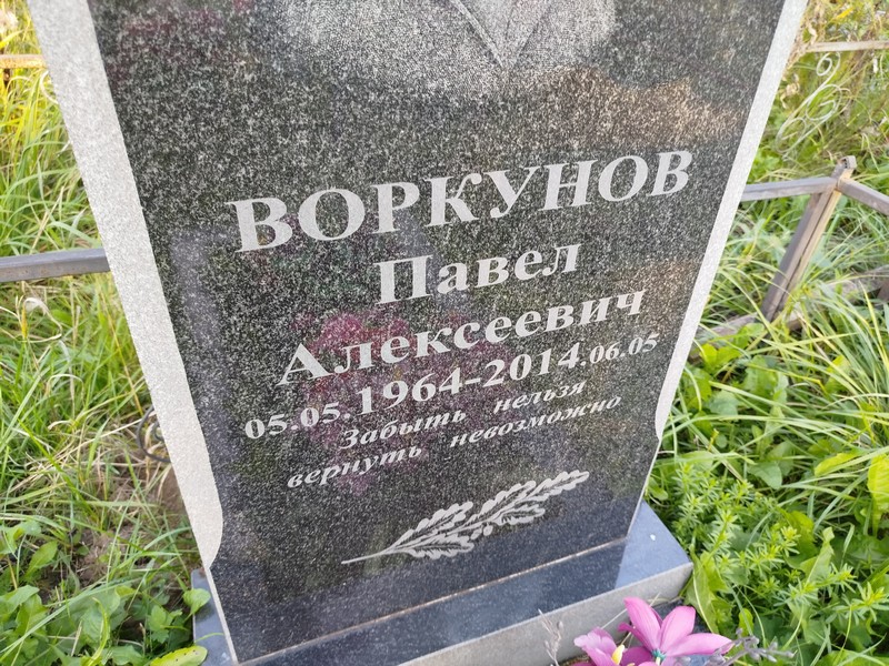 Воркунов